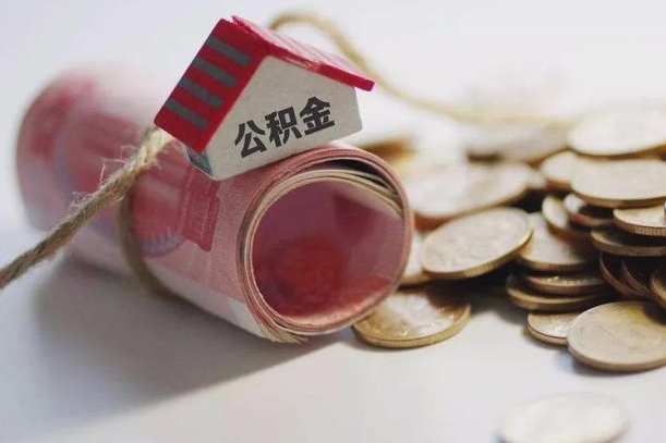 谷城公积金改为全款怎么办理（公积金改金额怎么处理）